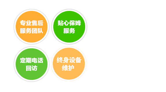 完善的售后服務(wù)體系，為您提供專(zhuān)業(yè)的技術(shù)支持